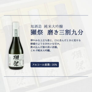 獺祭 磨き三割九分 純米大吟醸 300ml