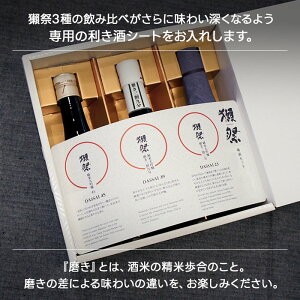 獺祭 飲み比べセット 利き酒シート付き