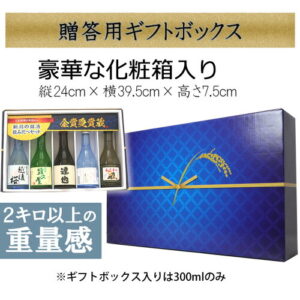 名前入り日本酒 飲み比べセット ギフトボックス外観