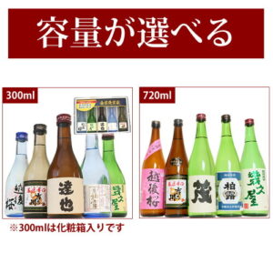 名前入り日本酒 300mlと720mlから選べる