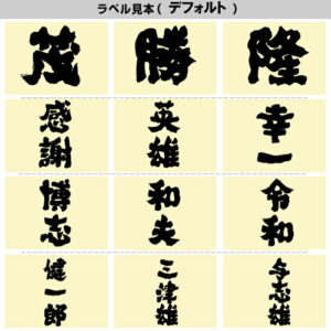 名前入り日本酒 飲み比べセット おじいちゃんへの贈り物