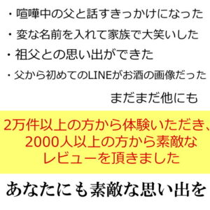 名前入り日本酒 5大特典